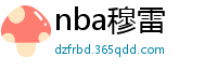 nba穆雷